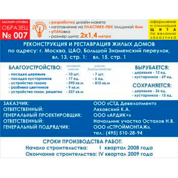 Паспорт стройки, образец № 7 (пластик 4 мм, 2000х1400 cм)