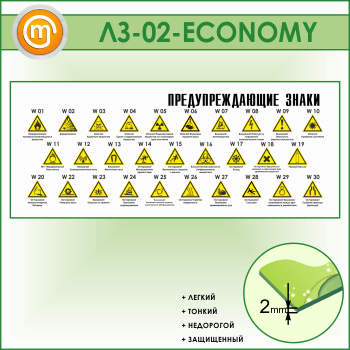 ����� ���������������� ����� (LZ-02-ECONOMY)