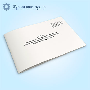 Журнал учета численности членистоногих и результаты экстенсивных обследований на наличие малярийных комаров и клещей - орнитодории (форма № 368-у)