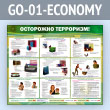 ����� ���������� ���������!� (GO-01-ECONOMY)