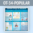 ����� ������� ����� �� ������� (OT-34-POPULAR)